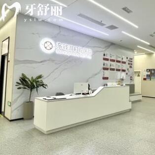 寧波鄞州東錢湖口腔醫(yī)院