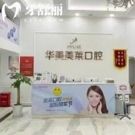 云南昆明華美美萊口腔