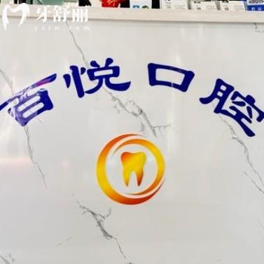 大連百悅口腔顧客評價好不好？正規(guī)還不貴看牙值得去