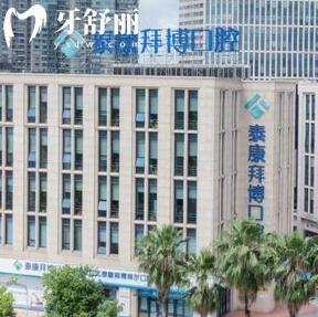 寧波江北泰康拜博拜爾口腔醫(yī)院