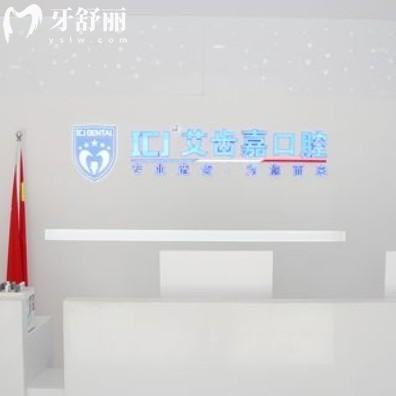 蘇州艾齒嘉口腔醫(yī)院怎么樣？來看新版價格收費以及地址信息