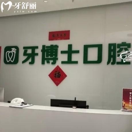 全新烏魯木齊牙博士口腔醫(yī)院價目表:正規(guī)醫(yī)院種植牙收費標(biāo)準(zhǔn)1980+矯正6999+