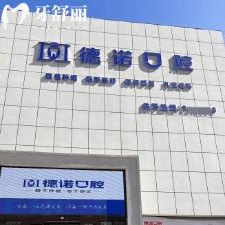 葫蘆島德諾口腔是正規(guī)的嗎？資質(zhì)/醫(yī)生團隊/價目表公布