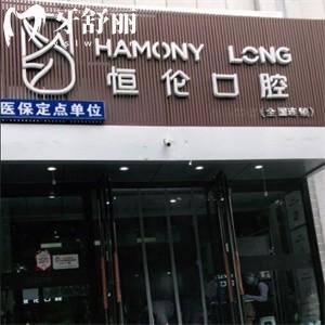 忻州恒倫口腔醫(yī)院哪個(gè)醫(yī)生好?分享名單及看牙實(shí)力和口碑