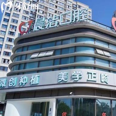 福州晨潔口腔醫(yī)院是私立嗎?答是正規(guī)私立的口碑好價格實惠