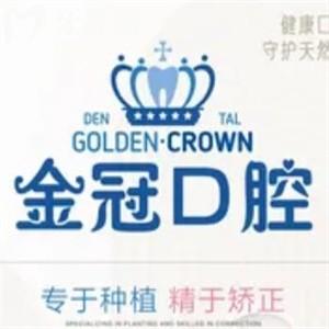 大同金冠口腔價(jià)格表查詢:種植牙2680+矯正8500+補(bǔ)牙58+收費(fèi)很實(shí)惠