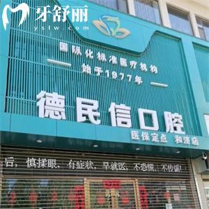 長(zhǎng)治德民信口腔地址在哪?一城4院正規(guī)牙科分享門(mén)診地址及來(lái)院路線