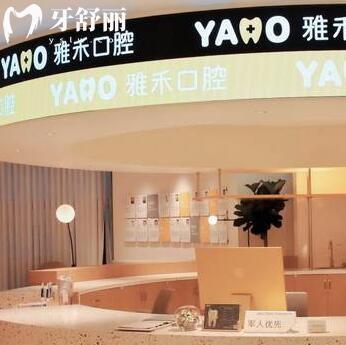 寧波鄞州雅禾口腔診所
