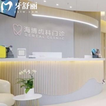 成都海博口腔門診部怎么樣?網(wǎng)評是正規(guī)齒科收費不貴地址在高新區(qū)