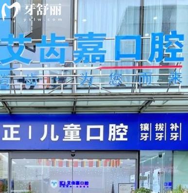 蘇州艾齒嘉口腔醫(yī)院怎么樣收費(fèi)？種植牙1580+矯正8800+