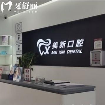 南通美新口腔價格收費更新：收費不貴還有地址和來院路線