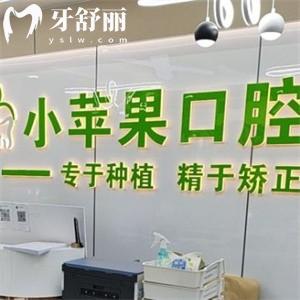 太原小蘋(píng)果口腔門(mén)診部一城7院地址更新:正規(guī)牙科技術(shù)口碑好價(jià)格不貴