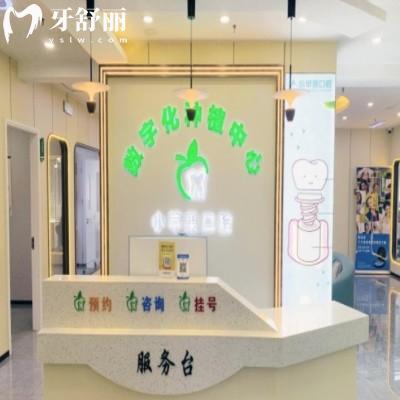 新鄭一口好牙口腔門診部
