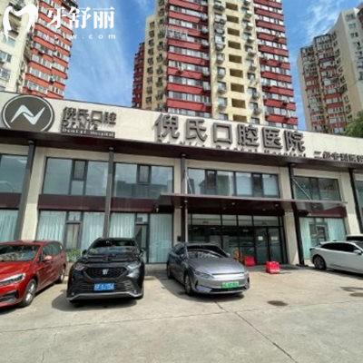 北京倪氏口腔收費高嗎?請查看倪氏口腔種植正畸鑲牙收費價格不高