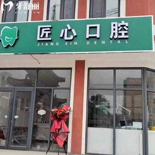 石家莊贊皇匠心口腔診所