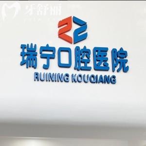 營口瑞寧口腔貴不貴？價目表更新包含拔牙補牙矯正種牙