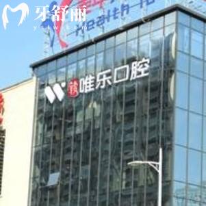 贛州唯樂口腔醫(yī)院正規(guī)嗎？二級連鎖口腔挺正規(guī)|規(guī)模大實(shí)力靠譜|好又不貴可選