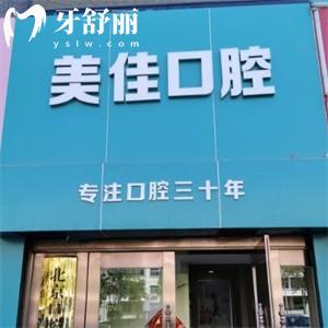 太原美佳口腔門診部