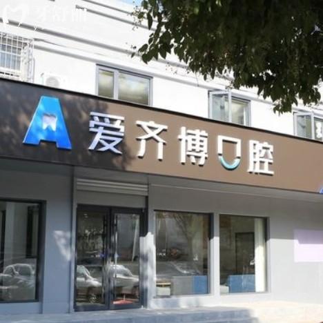 南京愛齊博口腔收費貴嗎？全新價格表更新還有地址上班時間