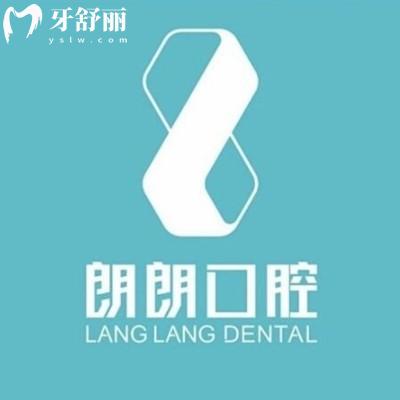 盤錦朗朗口腔怎么樣環(huán)境好嗎？正規(guī)連鎖齒科收費(fèi)不貴看牙口碑好