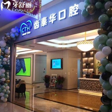 2024北京齒泰華口腔價目表種植牙2580+矯正7500+及4家連鎖分院地址曝光