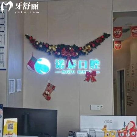 北京諾泰口腔診所有幾家分店?1家,并分享實力醫(yī)生技術(shù)/口碑評價一探究竟