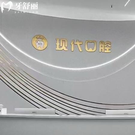 眉山現(xiàn)代口腔醫(yī)院收費標(biāo)準(zhǔn)，補牙/拔牙/種植牙/牙齒矯正價格不貴