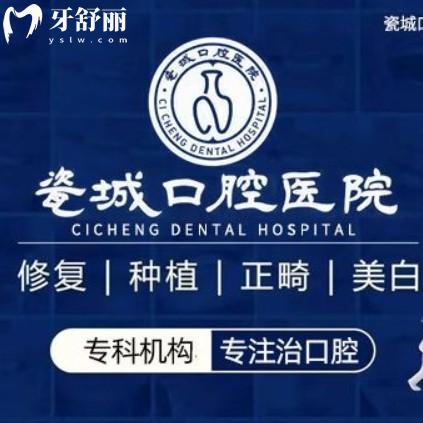 景德瓷城口腔醫(yī)院地址在哪里？醫(yī)生團(tuán)隊(duì)/價(jià)格收費(fèi)/上班時(shí)間一并分享