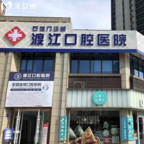 銅陵渡江口腔門診部