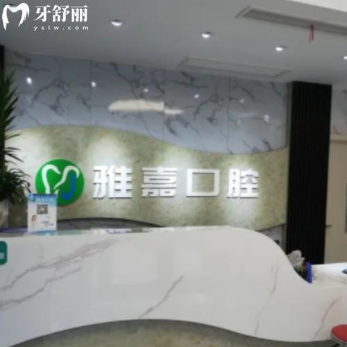 銅陵雅嘉口腔第二門診部（七星城店）