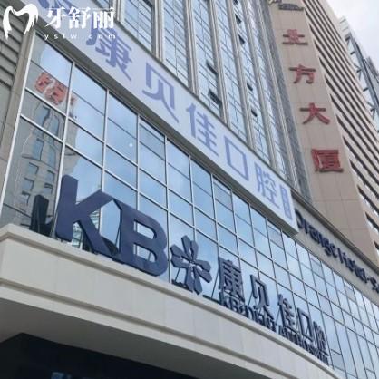 大連康貝佳口腔醫(yī)院的價格表公布：包含洗牙補牙種牙多少錢