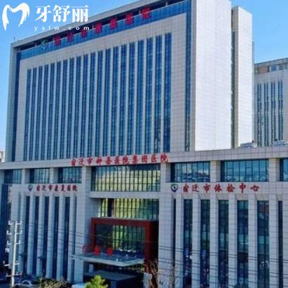 宿遷新星康體檢中心口腔科怎么樣？通過價格收費和評價便知