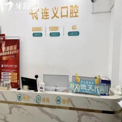 淄博沂源連義口腔診所
