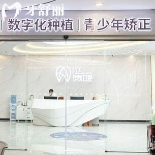 東莞南城國貿(mào)口腔門診部