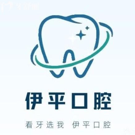 瑞昌伊平口腔醫(yī)院怎么樣？正規(guī)機(jī)構(gòu)看牙收費(fèi)不貴口碑好