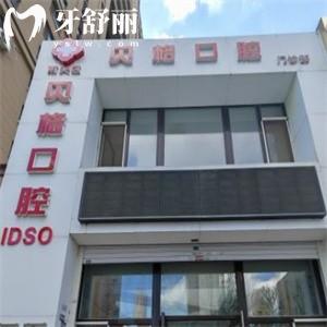 長(zhǎng)春貝格口腔門(mén)診部