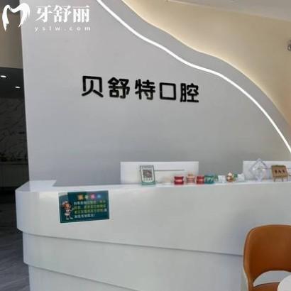 揚(yáng)州貝舒特口腔醫(yī)院怎么樣？正規(guī)又不貴來(lái)看全新價(jià)目表