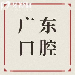 光華口腔醫(yī)院種植牙2025價(jià)格表更新:一顆3580+半口2.2萬(wàn)+全口4.5萬(wàn)+