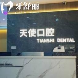 廣西梧州天使口腔門診部