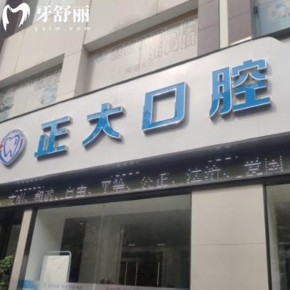 上饒正大口腔醫(yī)院地址在哪？還有全新價(jià)格表包含整牙種牙費(fèi)用公布