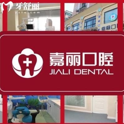 昆山嘉麗口腔門(mén)診部
