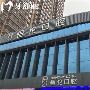 太原恒倫口腔醫(yī)院南院