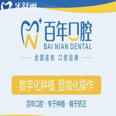 山東東營百年口腔門診部