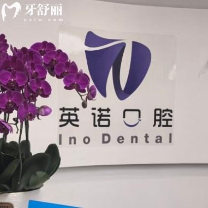 南京英諾口腔醫(yī)院地址在哪？來院路線上班時間價格表打包分享