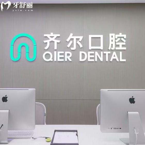 杭州齊爾口腔醫(yī)院收費標(biāo)準(zhǔn)：補牙83+拔牙9.9+矯正9795元起