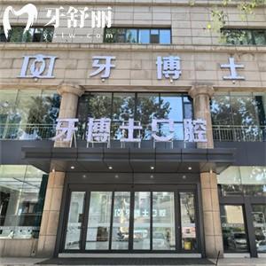 長治牙博士口腔門診怎么樣?正規(guī)牙科做種植牙技術(shù)可靠收費(fèi)價(jià)格合理