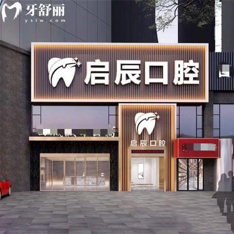 樂山啟辰口腔醫(yī)院在哪里？翡翠路/柏楊西路/通悅路三家位置挺好找