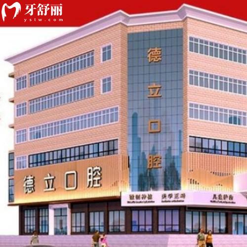 阜陽(yáng)太和德立口腔診所
