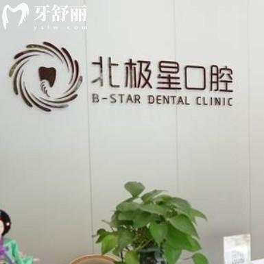 無錫北極星口腔醫(yī)院好不好？種植牙整牙都不貴口碑也不錯