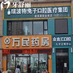 長(zhǎng)治瑞波特口腔收費(fèi)標(biāo)準(zhǔn)是多少?種植牙2680+矯正4980+補(bǔ)牙價(jià)格88+